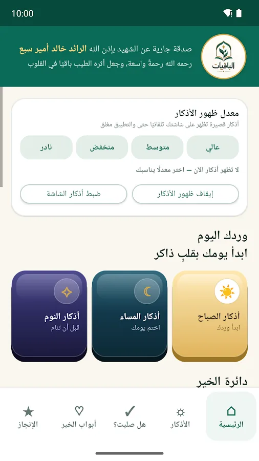 Al-Baqiyat, an app we built for a client