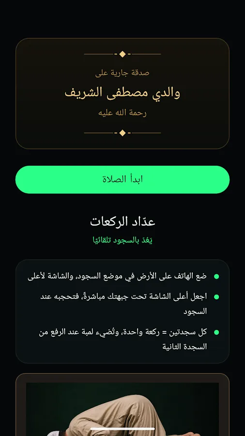 Rak’ah Counter, an app we built for a client